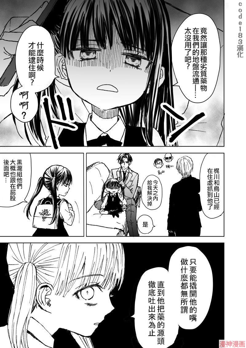 黑道大哥转生成幼女的故事~漫画,第02话1图