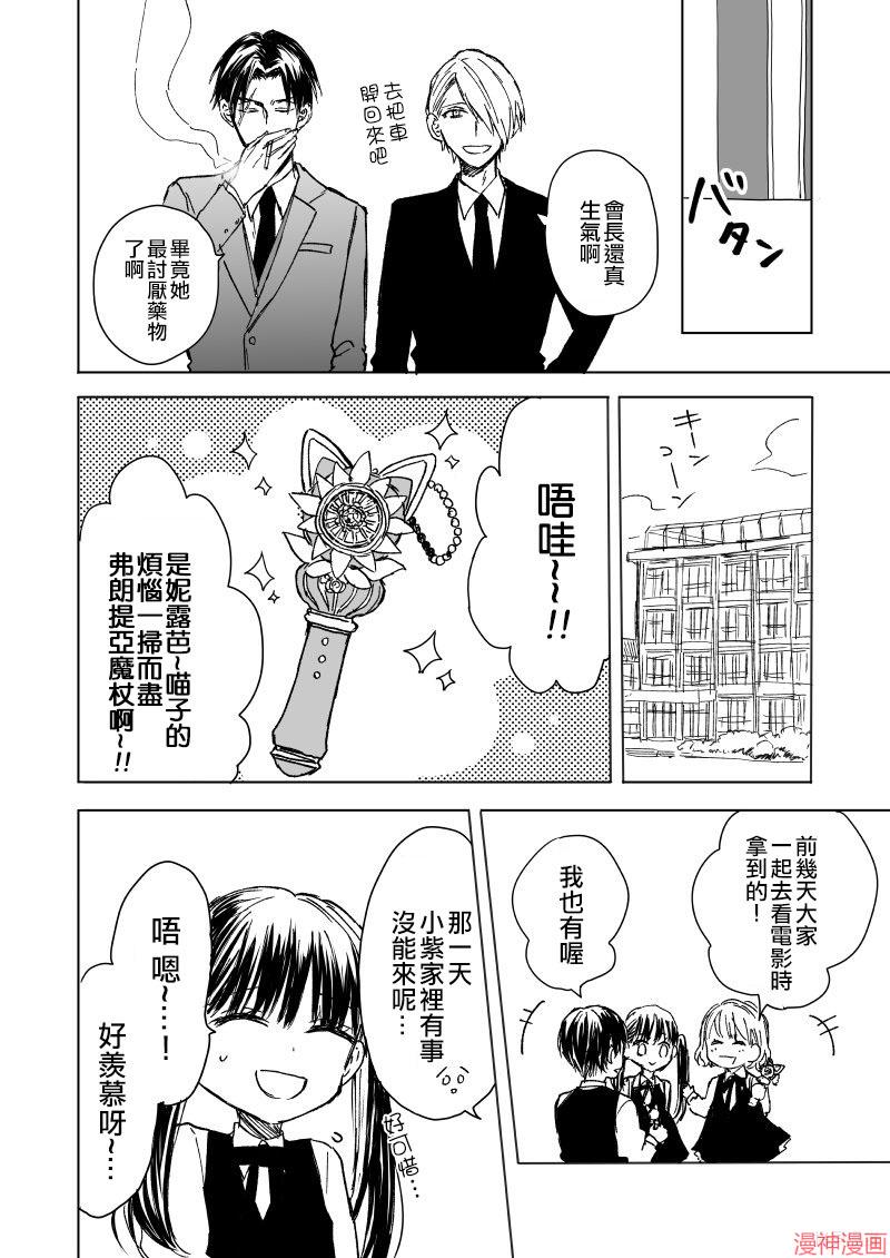 黑道大哥转生成幼女的故事~漫画,第02话2图