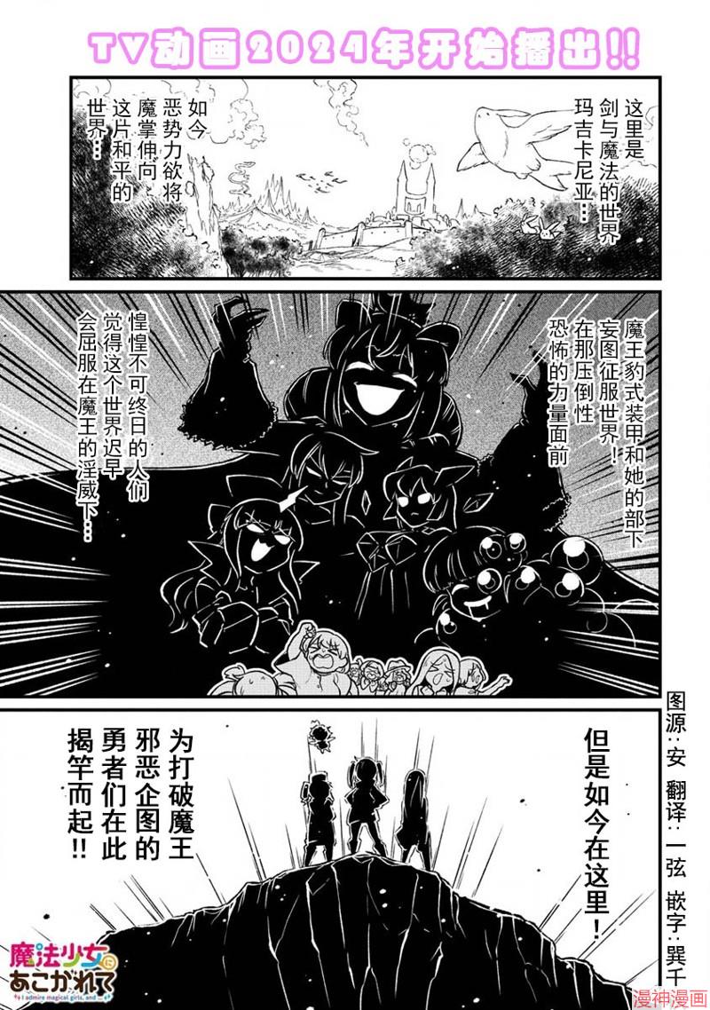 憧憬成为魔法少女~漫画,第54话1图
