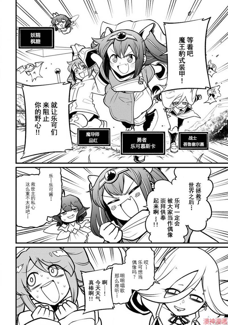 憧憬成为魔法少女~漫画,第54话2图