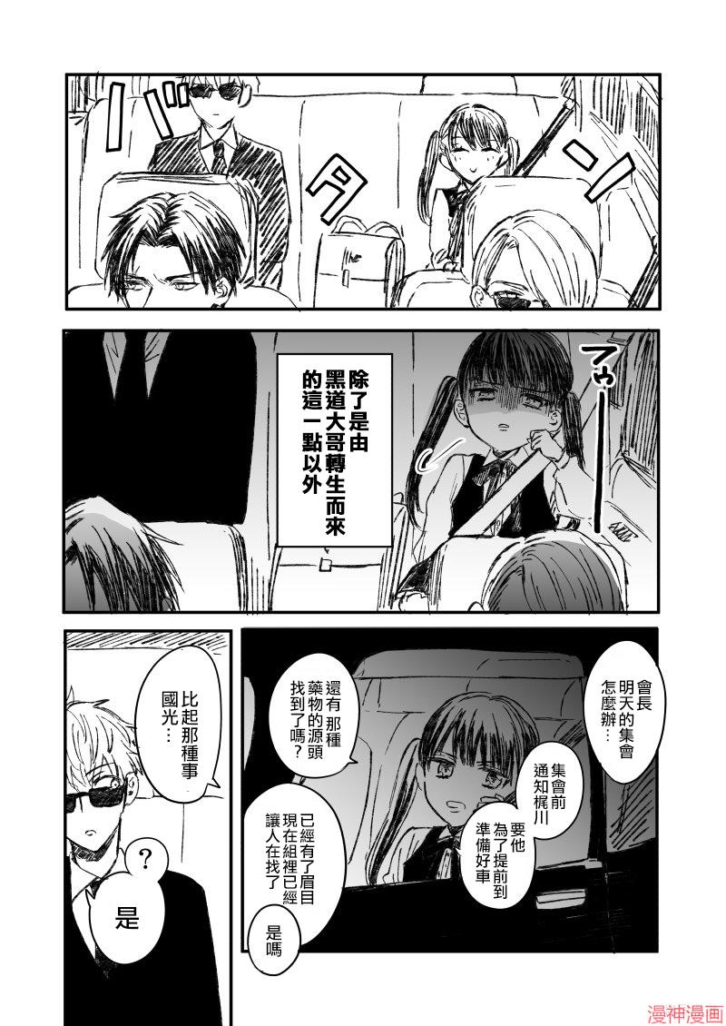 黑道大哥转生成幼女的故事~漫画,第01话4图