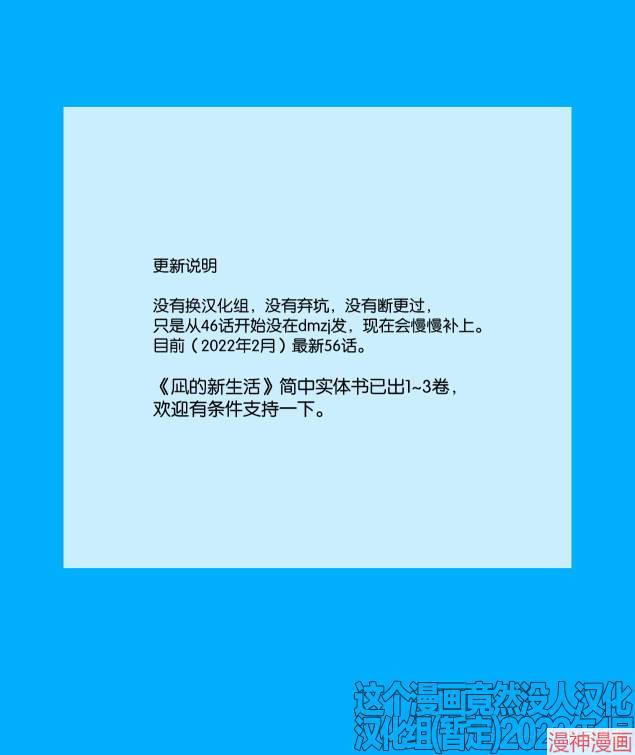 凪的新生活~漫画,第54话5图