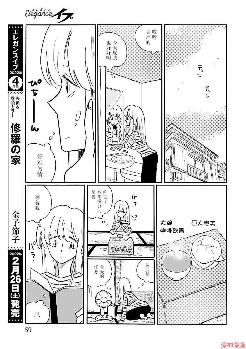 凪的新生活动漫免费播放漫画,第56话3图