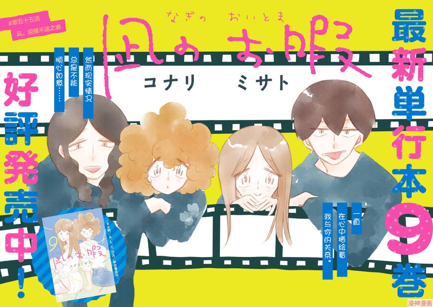 凪的新生活~漫画,第55话2图