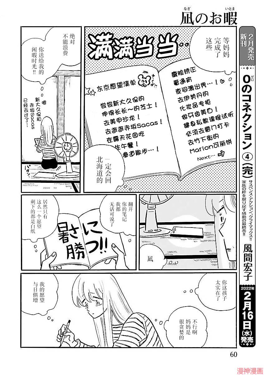 凪的新生活动漫免费播放漫画,第56话4图