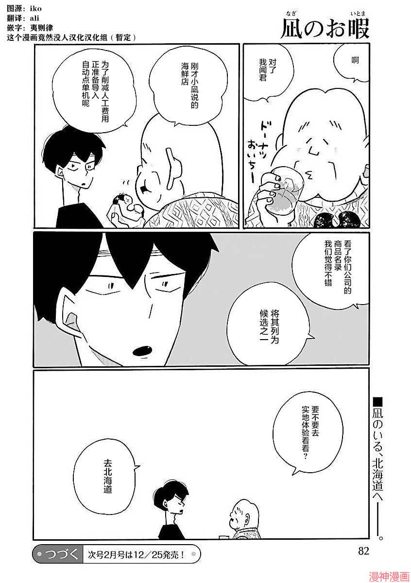 凪的新生活~漫画,第54话4图
