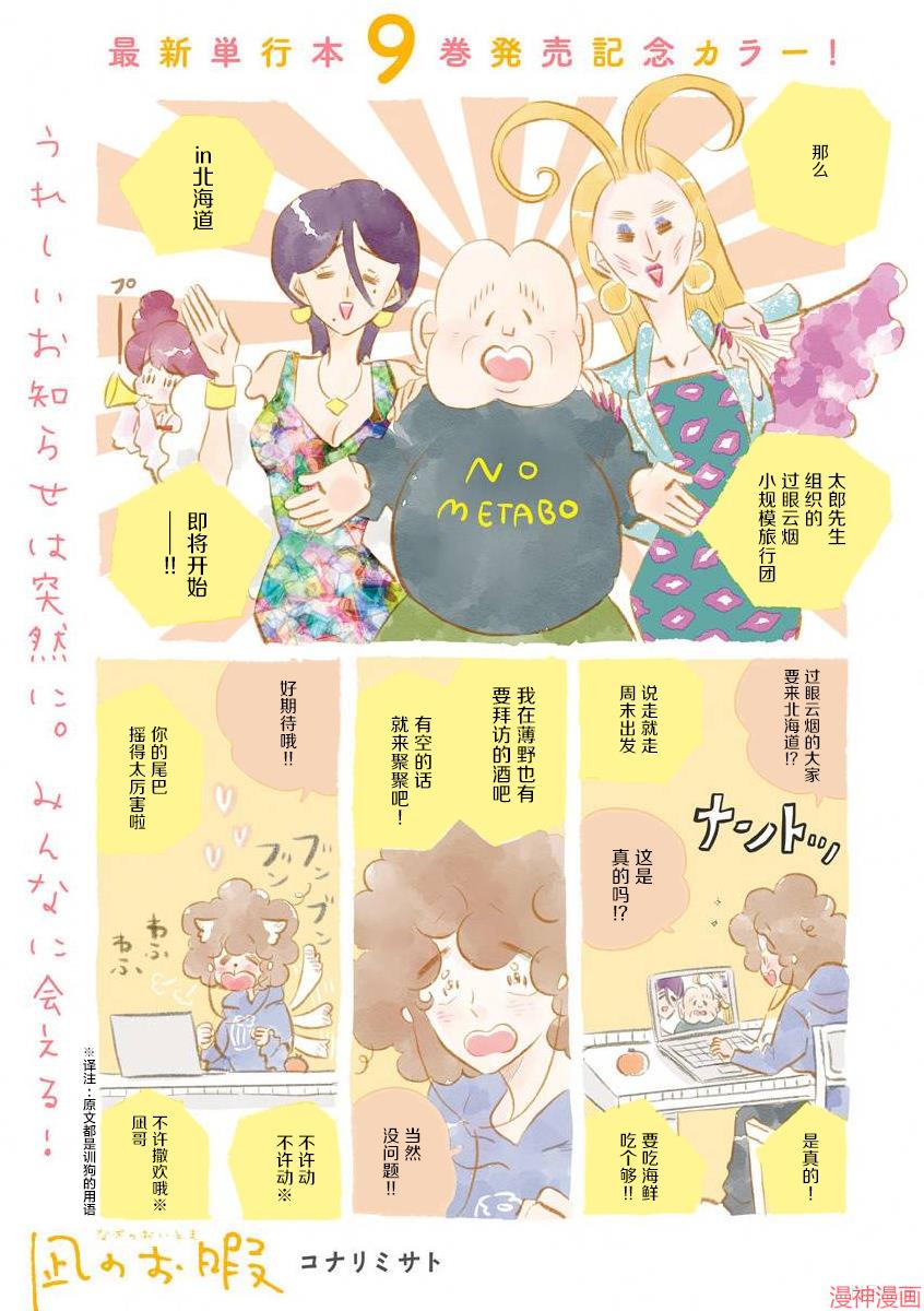 凪的新生活~漫画,第55话1图