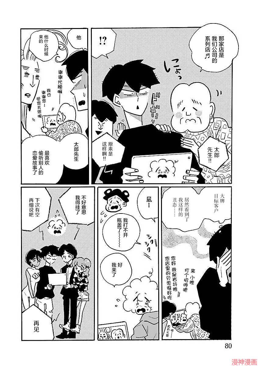 凪的新生活~漫画,第54话2图