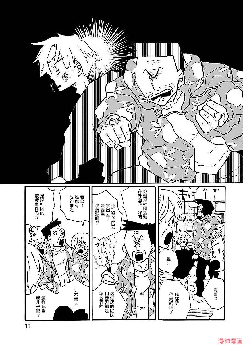 凪的新生活~漫画,第55话4图