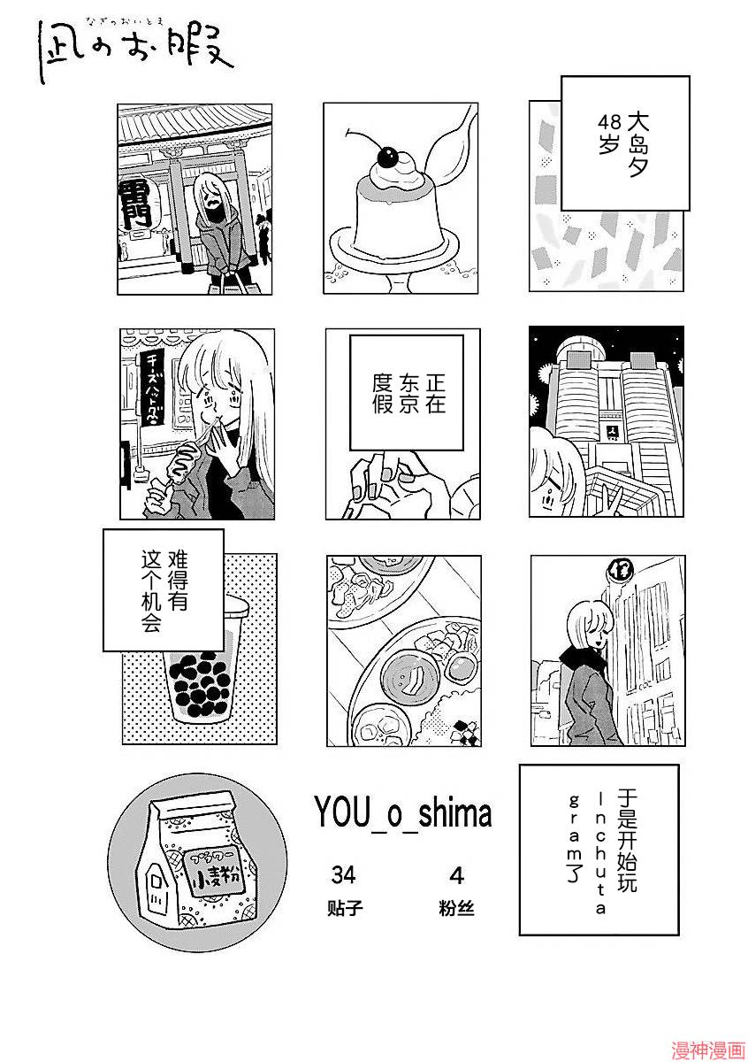 凪的新生活动漫免费播放漫画,第56话1图