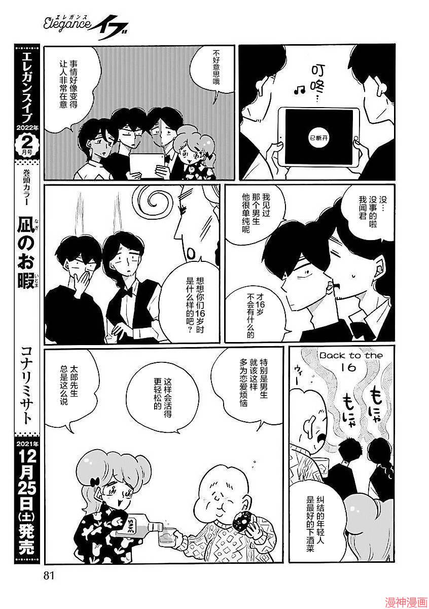 凪的新生活~漫画,第54话3图