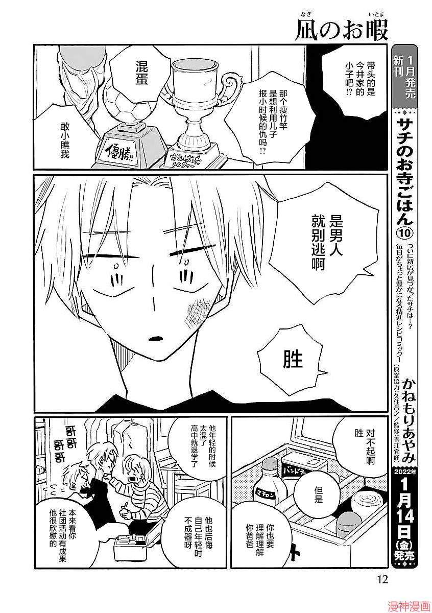 凪的新生活~漫画,第55话5图
