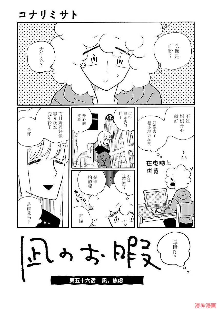 凪的新生活动漫免费播放漫画,第56话2图