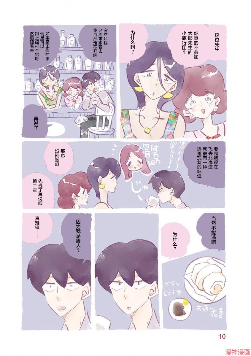 凪的新生活~漫画,第55话3图