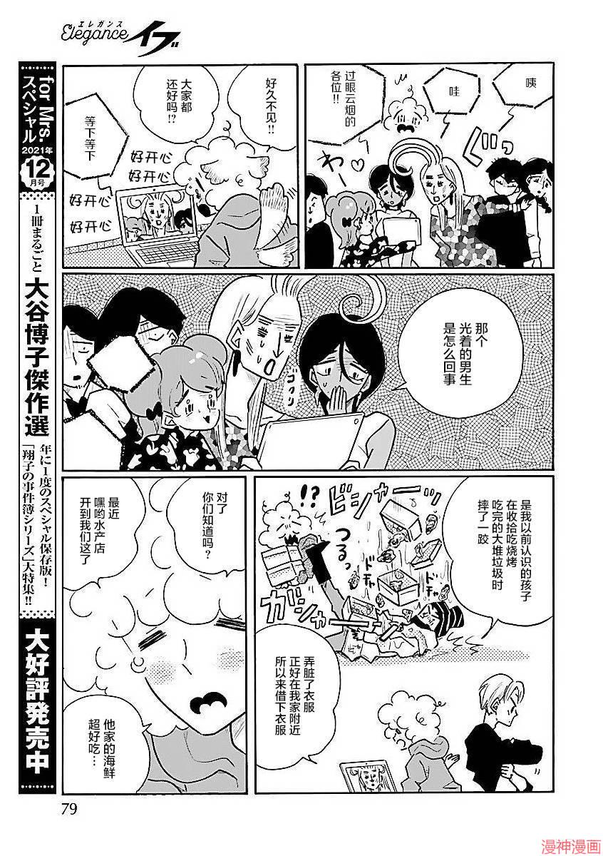 凪的新生活~漫画,第54话1图