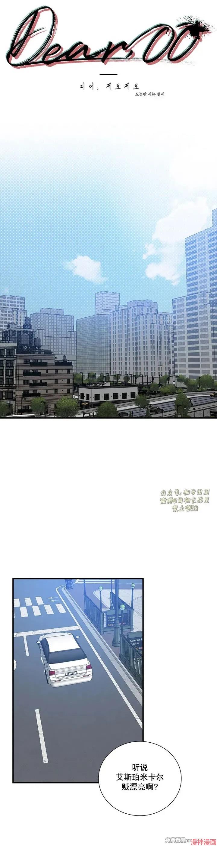 Dear00~漫画,第18话1图