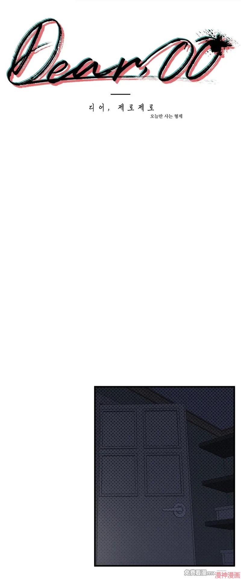 Dear00~漫画,第17话1图