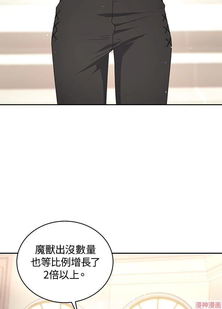 被恶女驯服的野兽~漫画,第69话4图