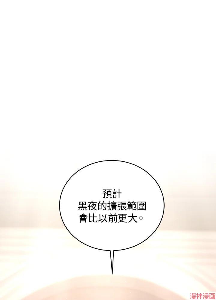 被恶女驯服的野兽~漫画,第69话2图