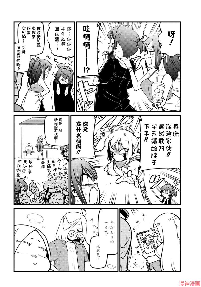 憧憬成为魔法少女~漫画,第50话2图