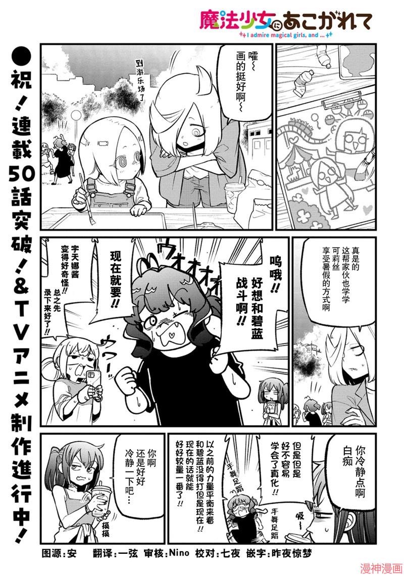 憧憬成为魔法少女~漫画,第50话1图
