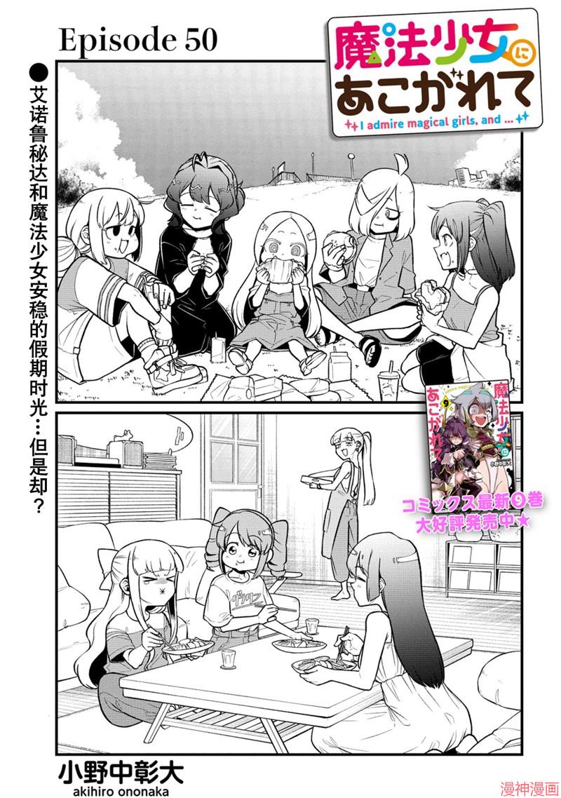 憧憬成为魔法少女~漫画,第50话3图