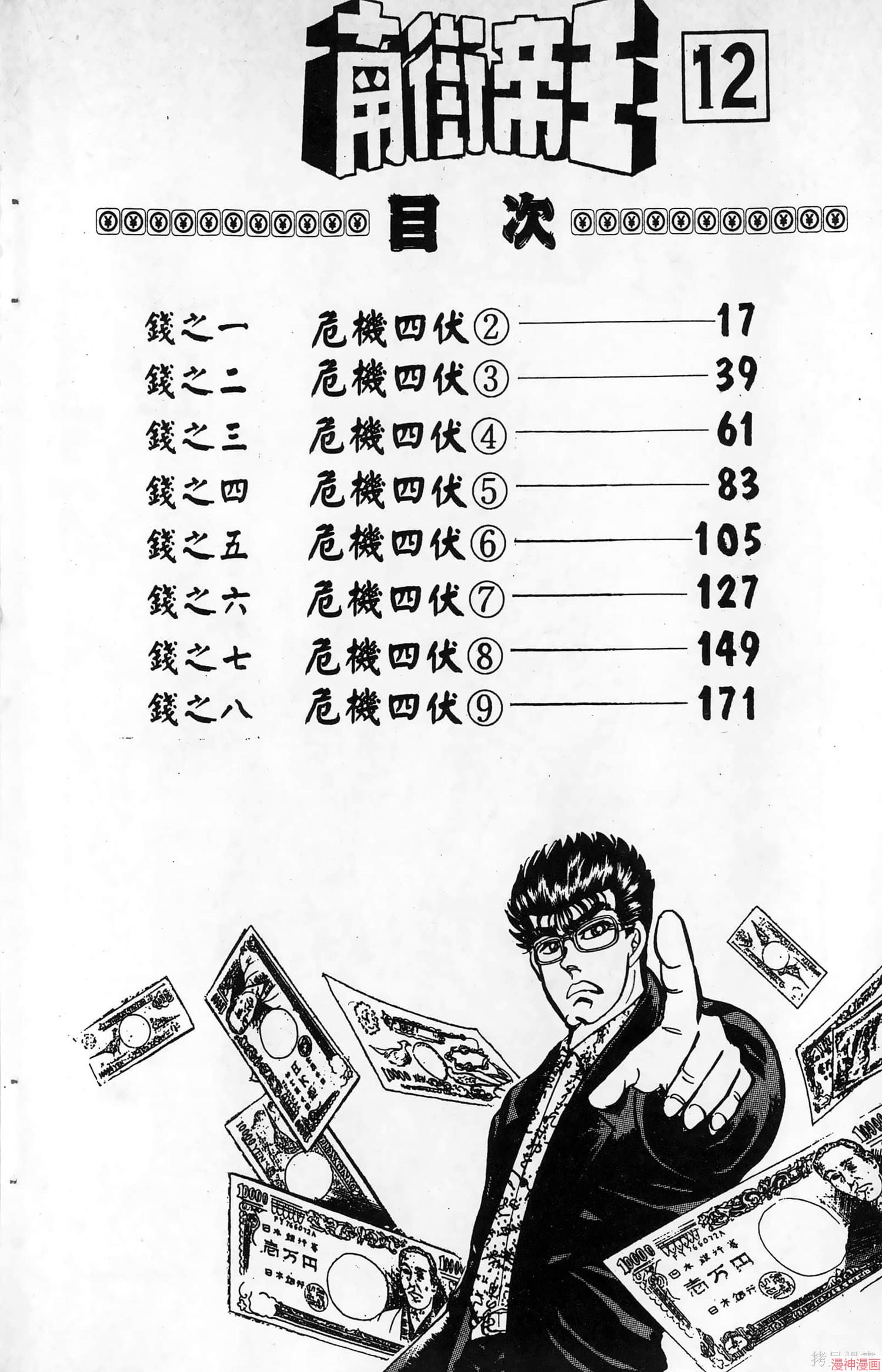 南街帝王~漫画,第12卷4图