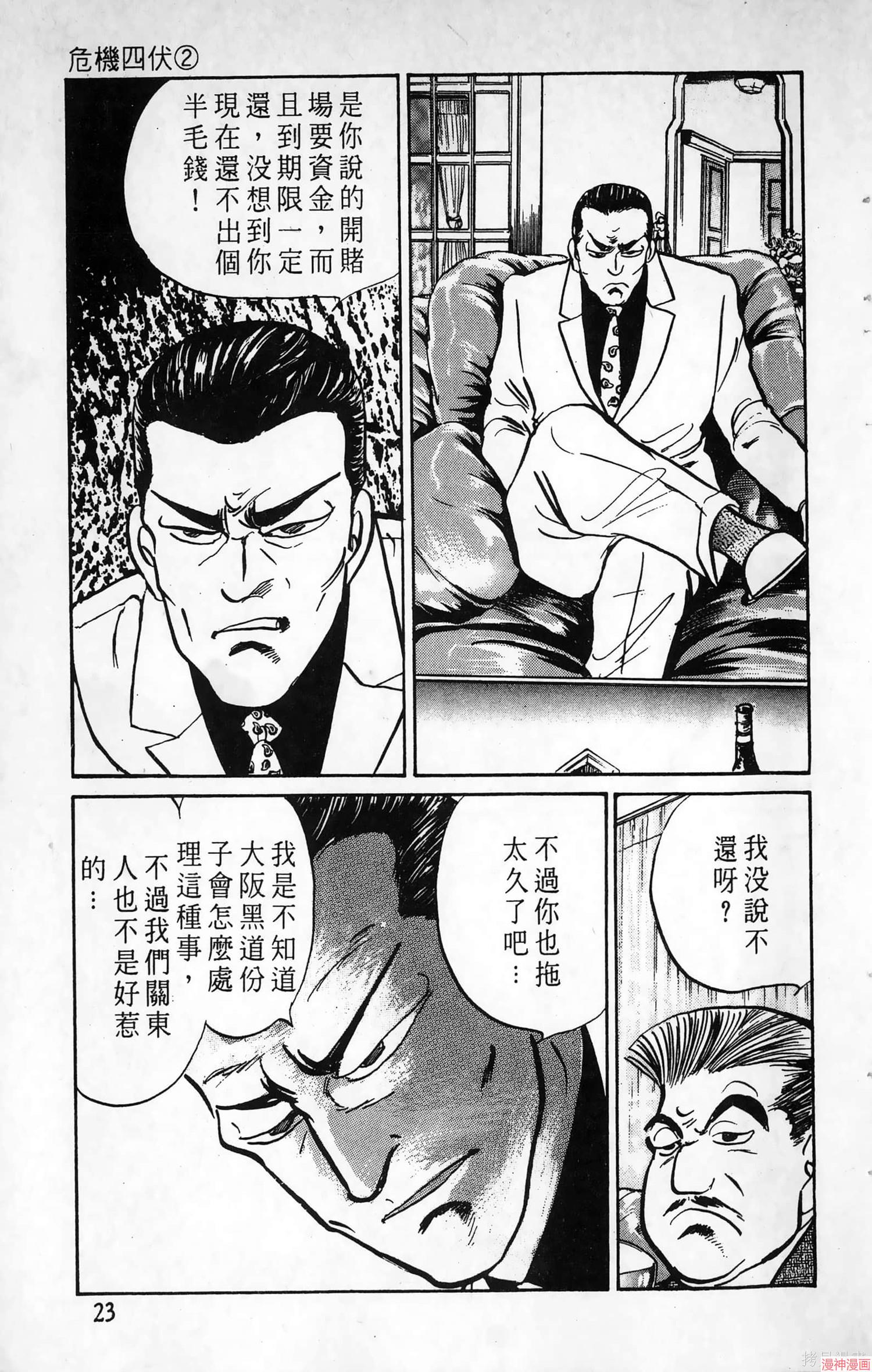 南街帝王~漫画,第12卷3图
