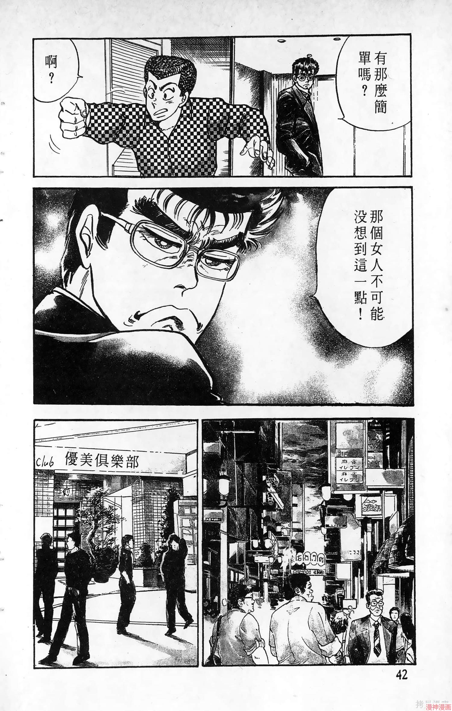 南街帝王~漫画,第12卷2图