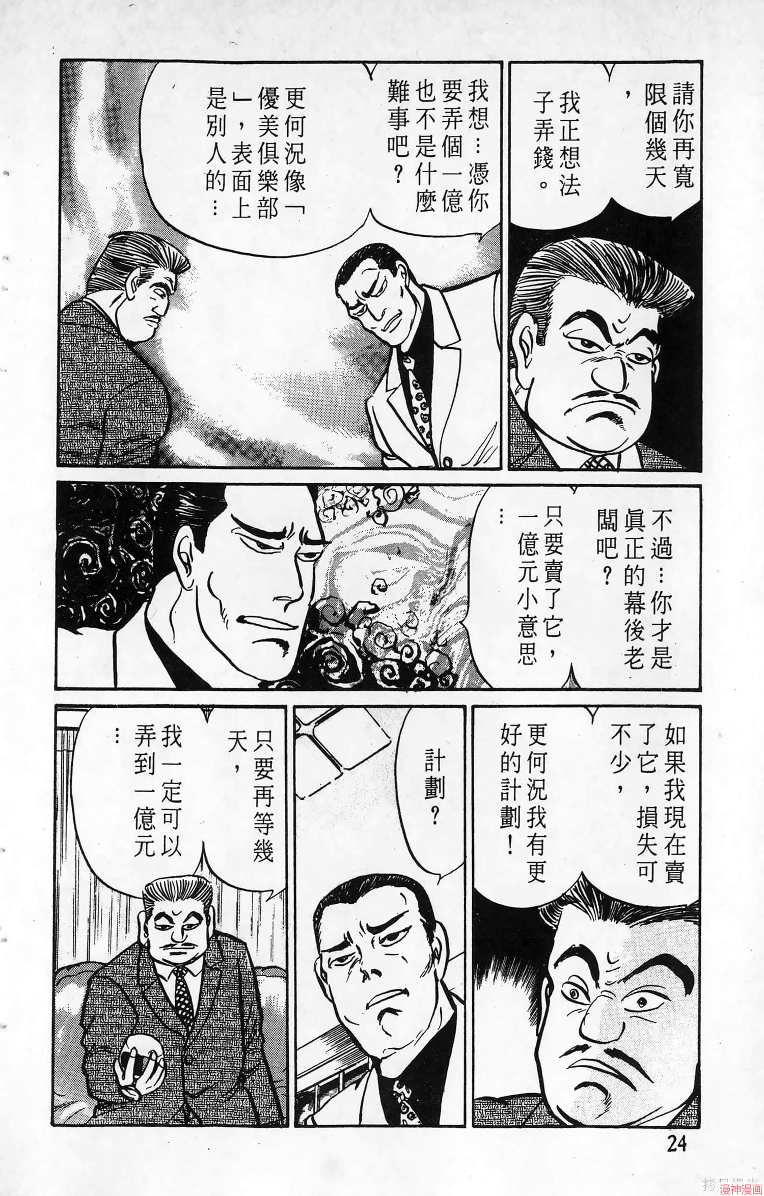 南街帝王~漫画,第12卷4图
