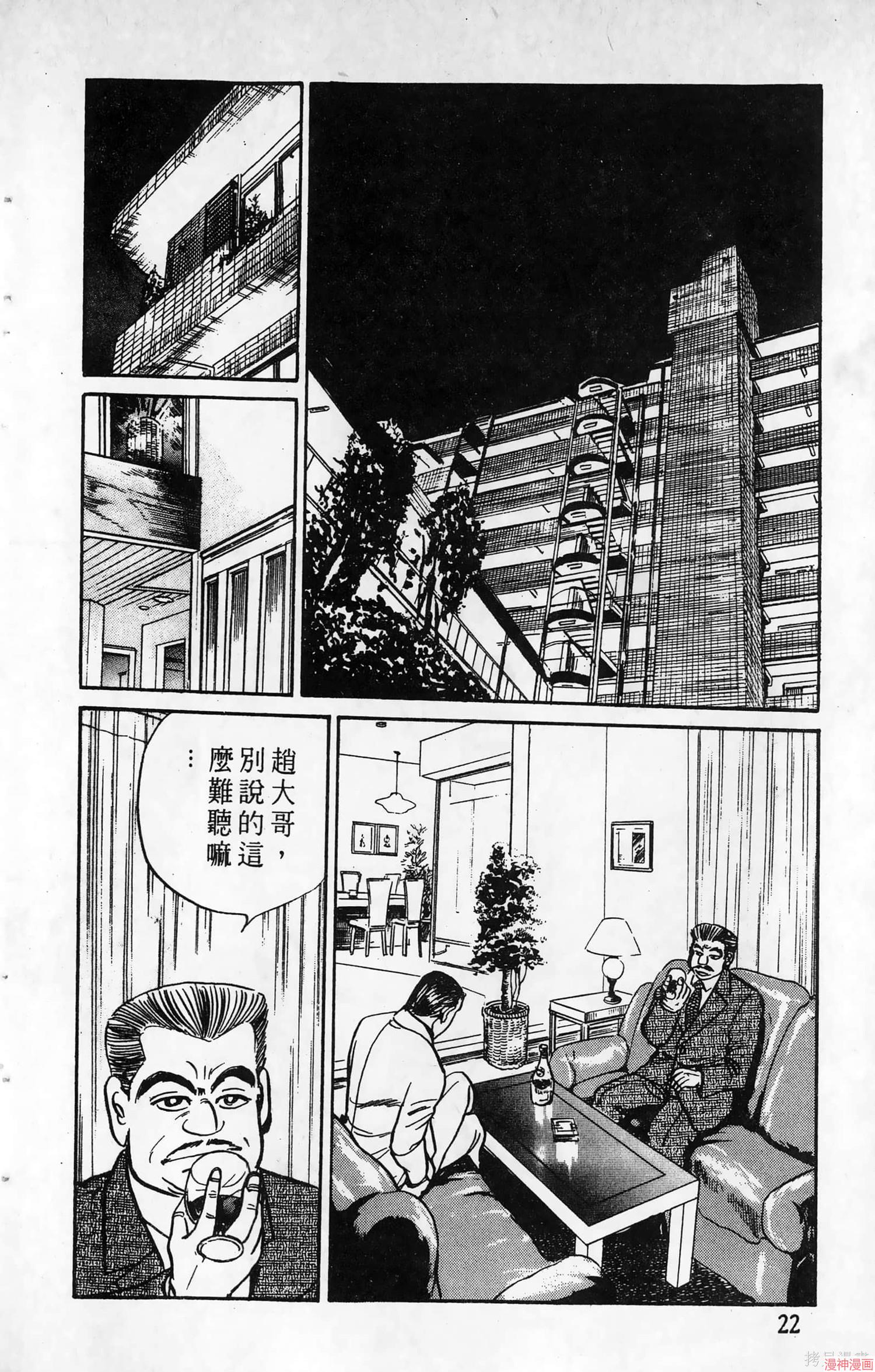 南街帝王~漫画,第12卷2图