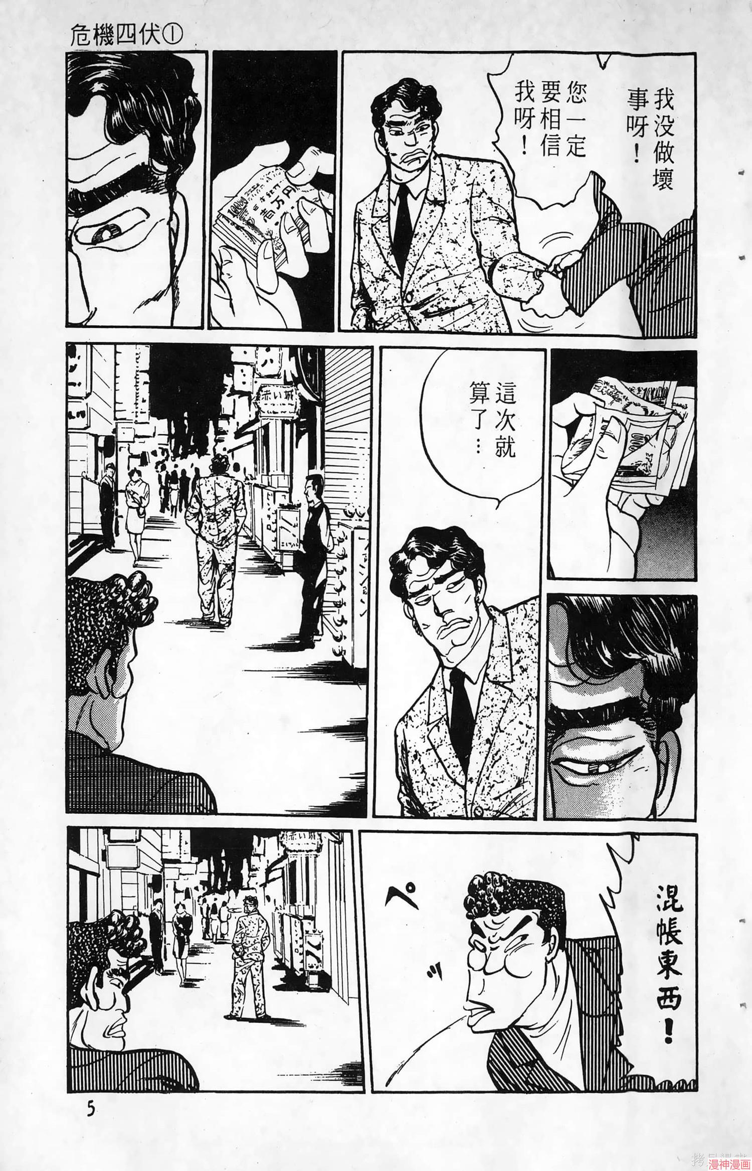 南街帝王~漫画,第12卷5图