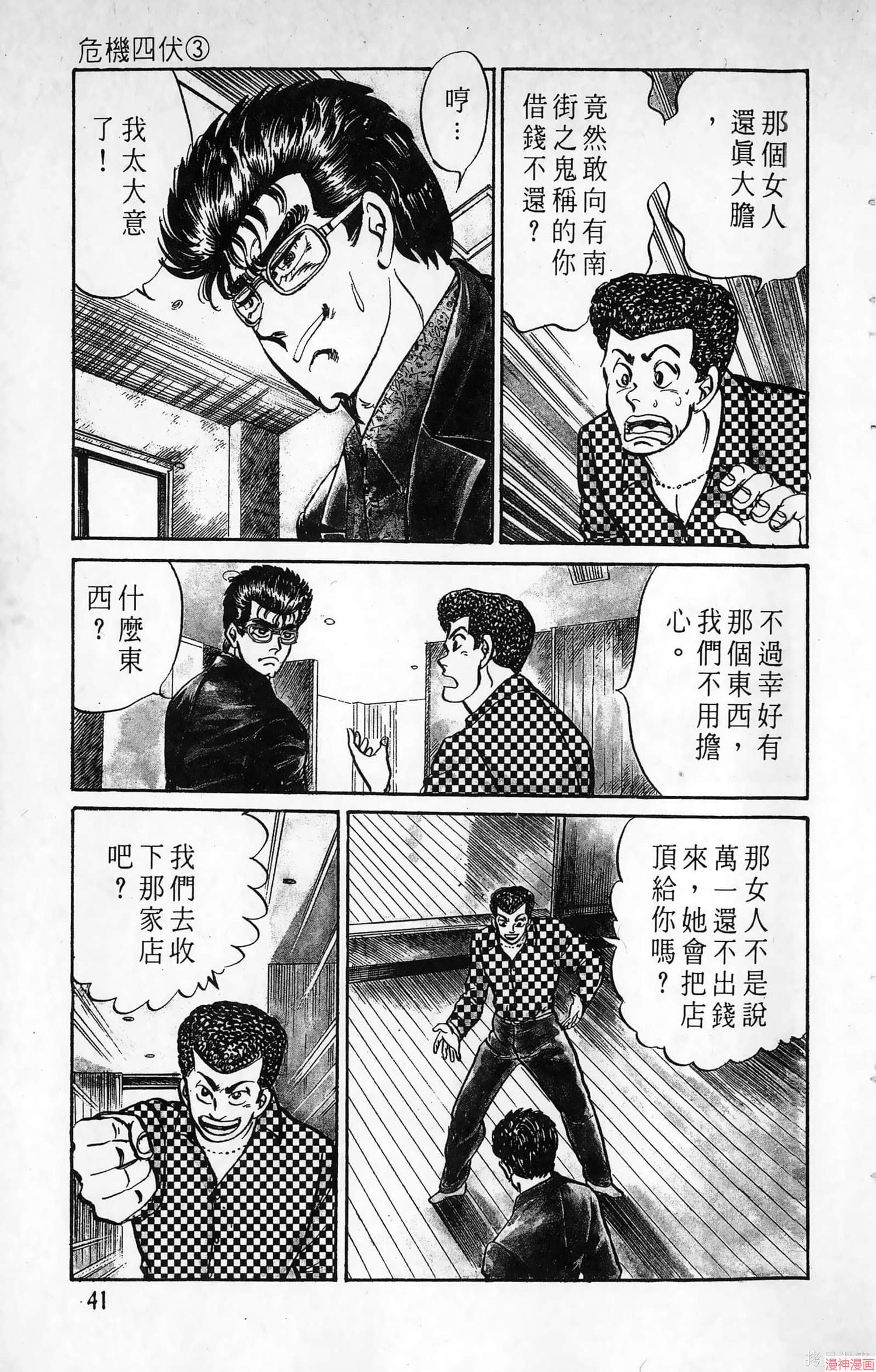 南街帝王~漫画,第12卷1图
