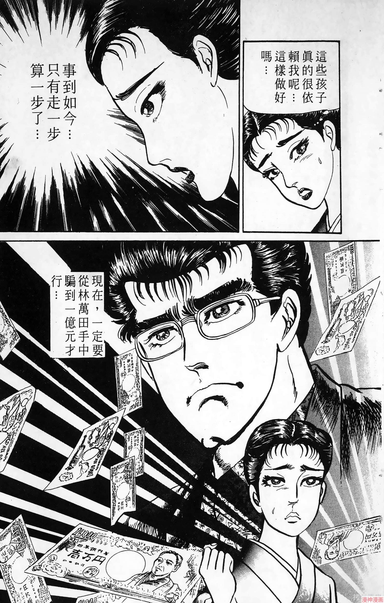 南街帝王~漫画,第12卷1图