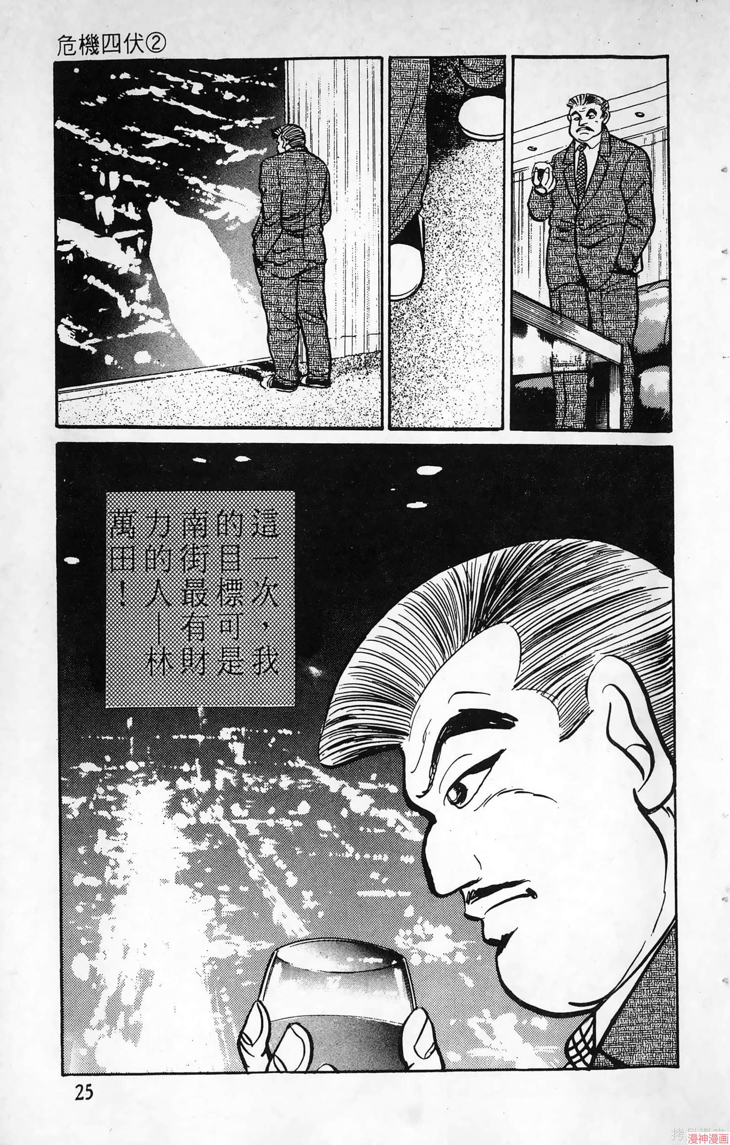 南街帝王~漫画,第12卷5图