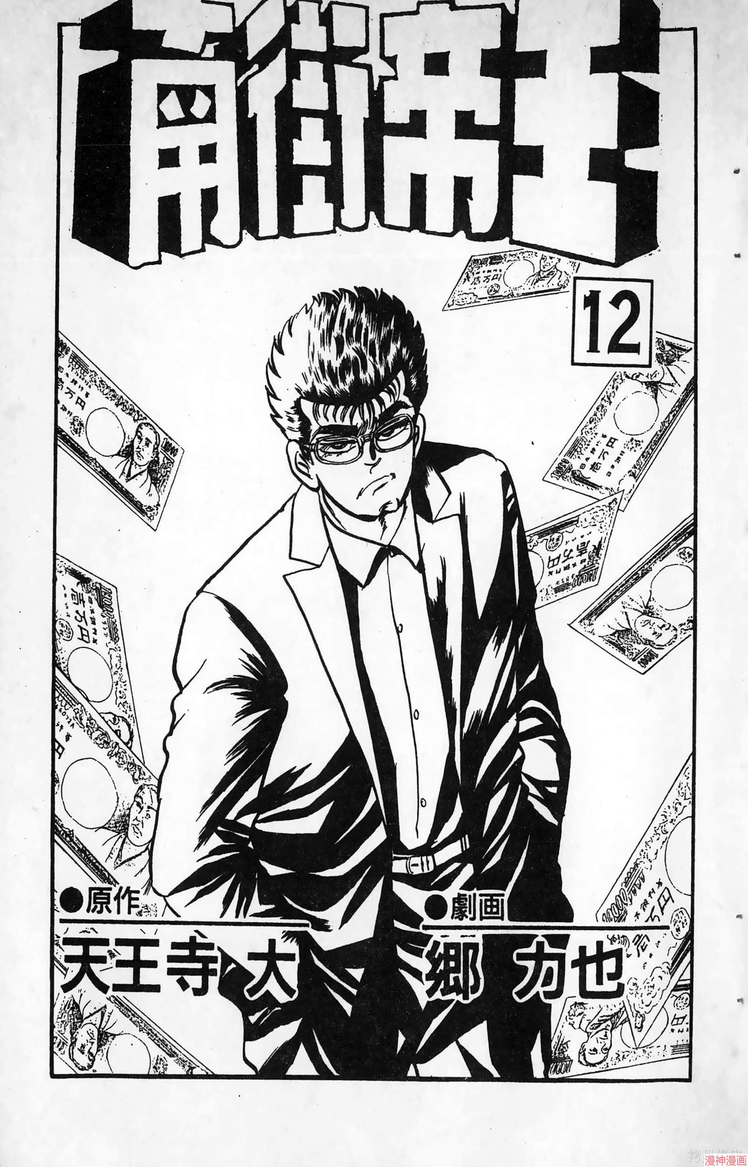 南街帝王~漫画,第12卷3图