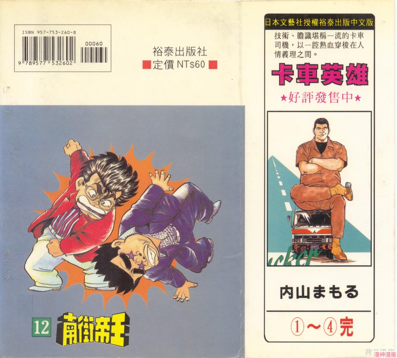 南街帝王~漫画,第12卷2图