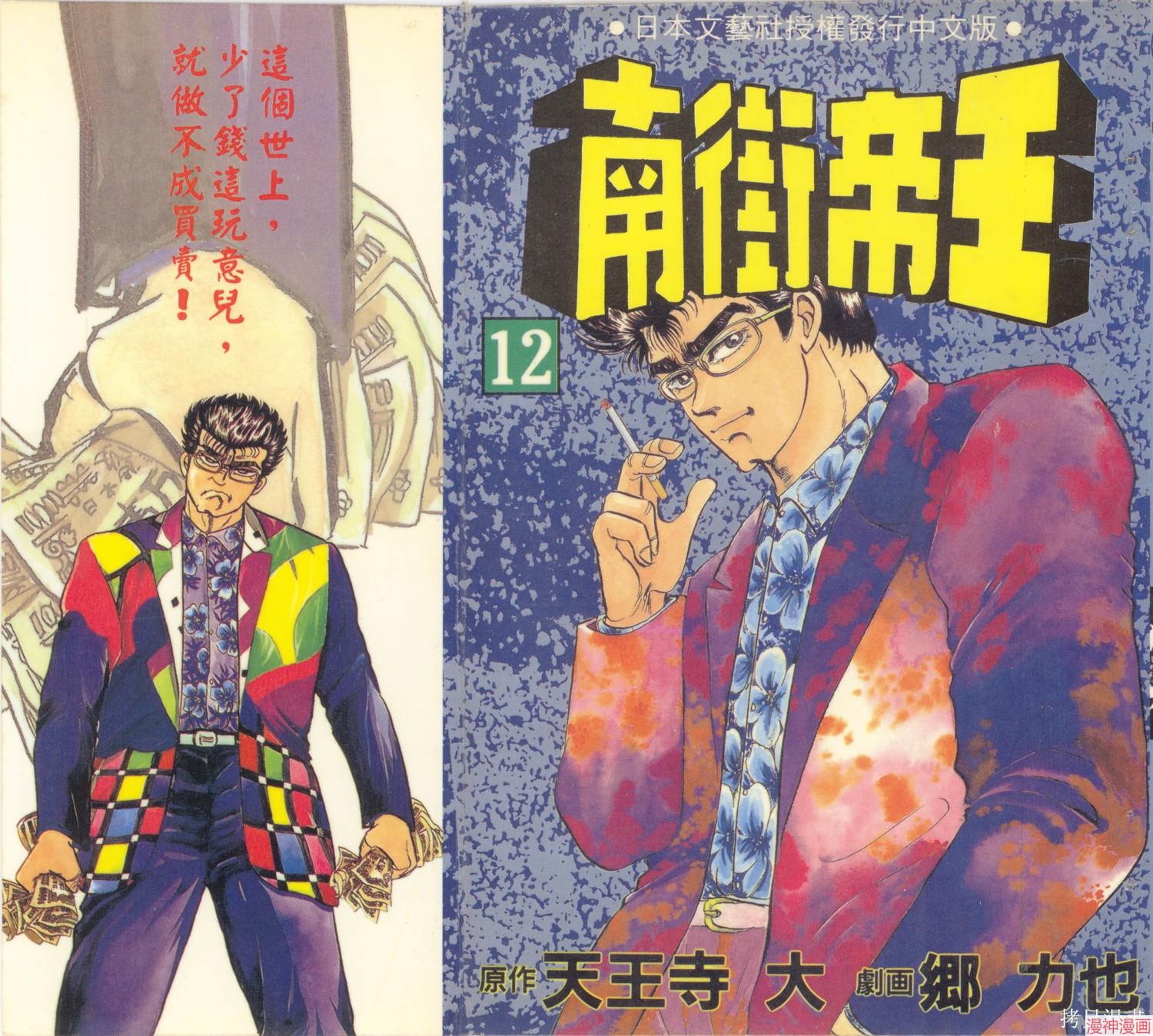 南街帝王~漫画,第12卷1图