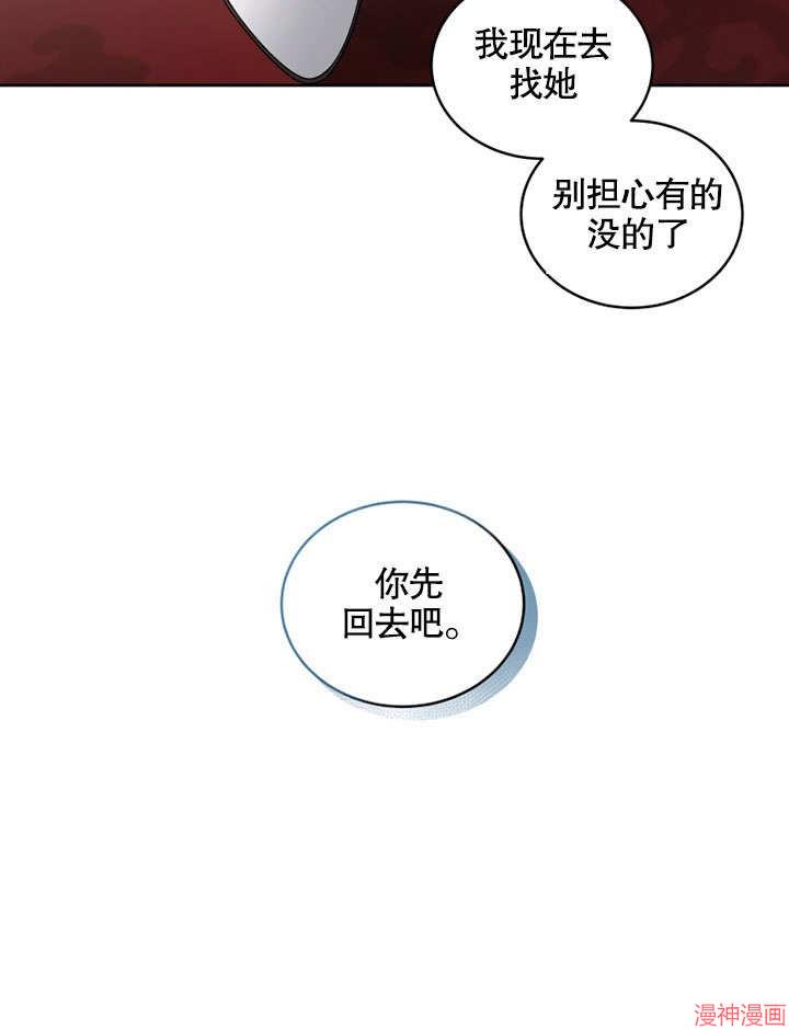 被恶女驯服的野兽~漫画,第31话5图