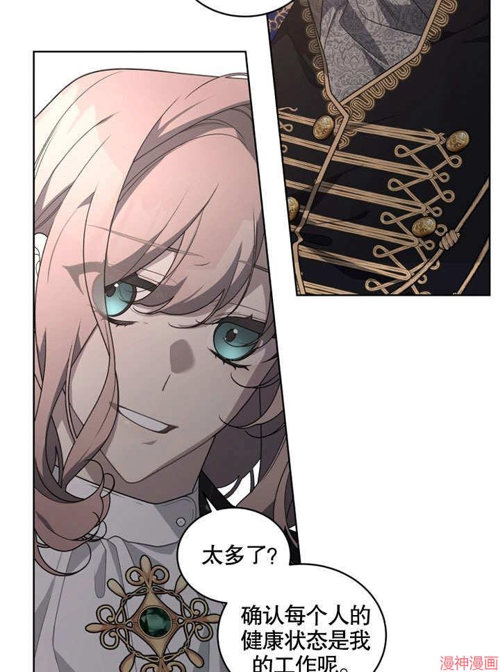 被恶女驯服的野兽~漫画,第31话2图