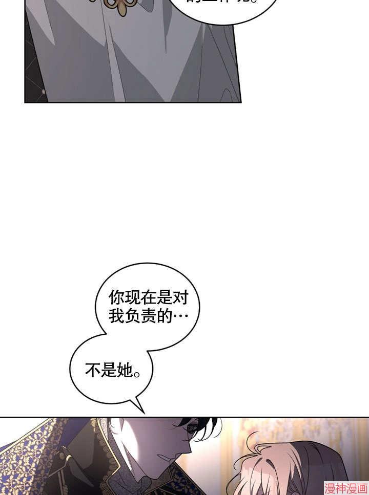被恶女驯服的野兽~漫画,第31话3图