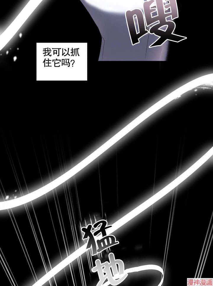 被恶女驯服的野兽~漫画,第31话2图