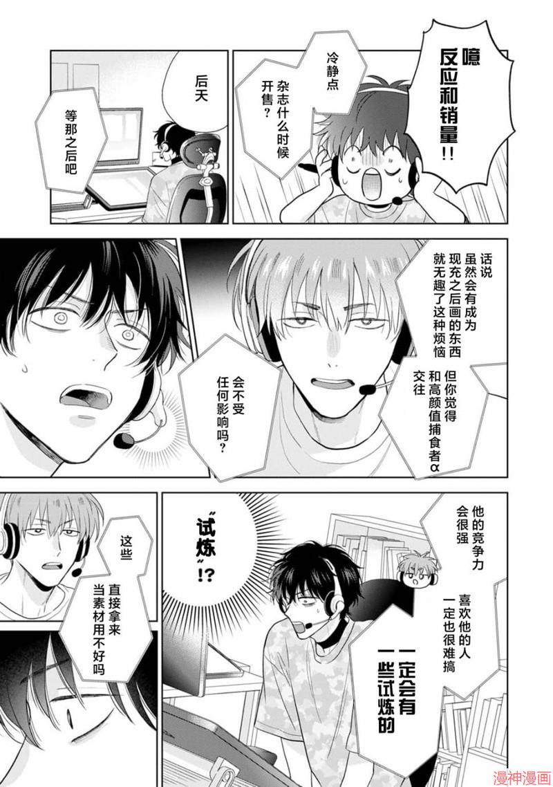款待的是亲吻和鸣叫~漫画,第07话4图