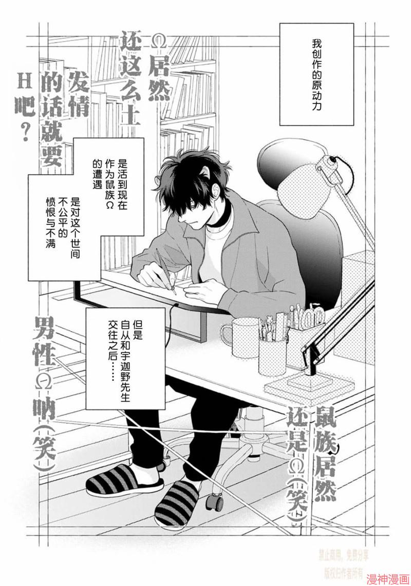款待的是亲吻和鸣叫~漫画,第07话2图