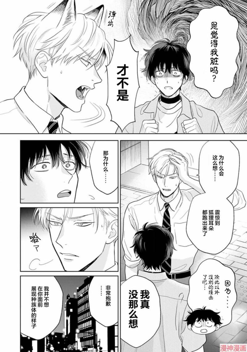 款待的是亲吻和鸣叫~漫画,第08话2图