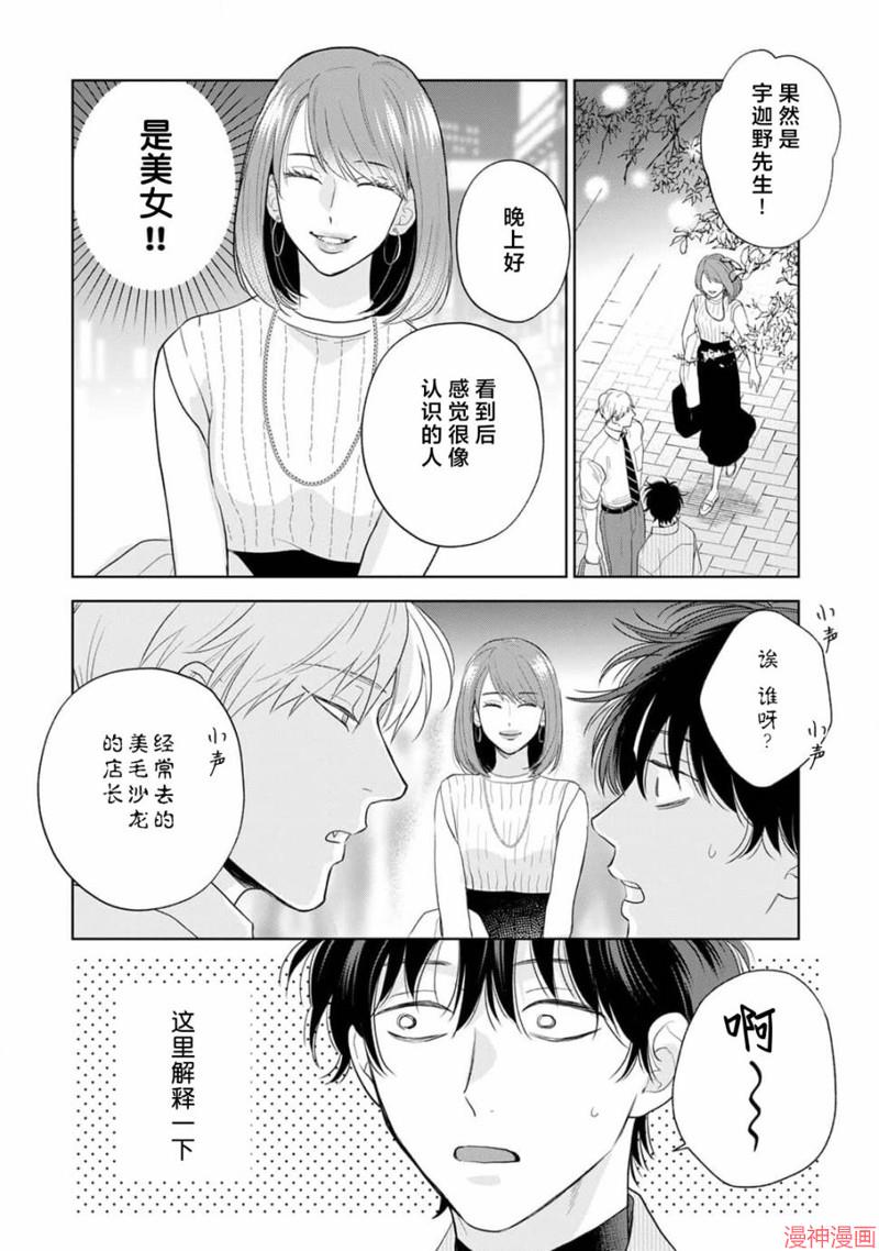 款待的是亲吻和鸣叫~漫画,第07话1图
