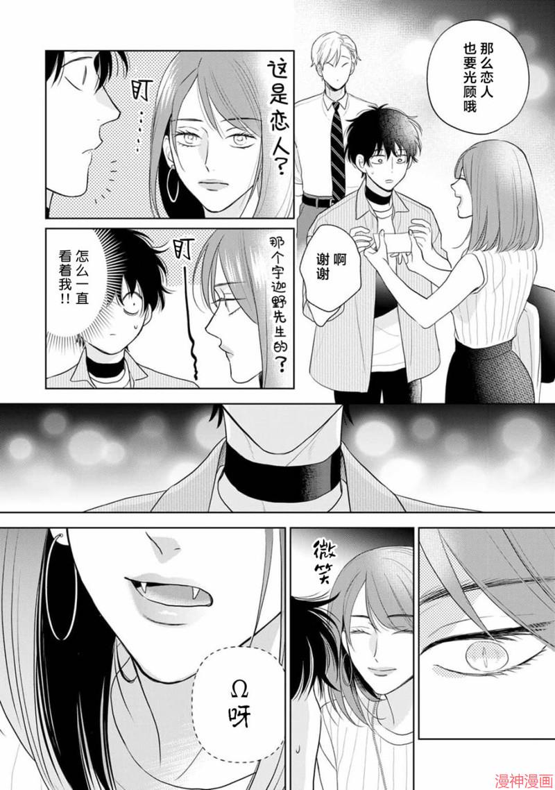 款待的是亲吻和鸣叫~漫画,第07话5图