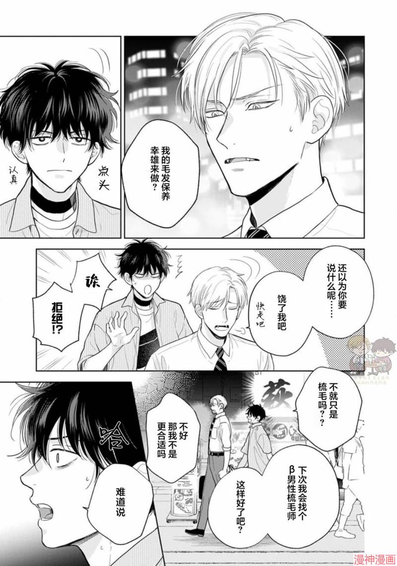 款待的是亲吻和鸣叫~漫画,第08话1图