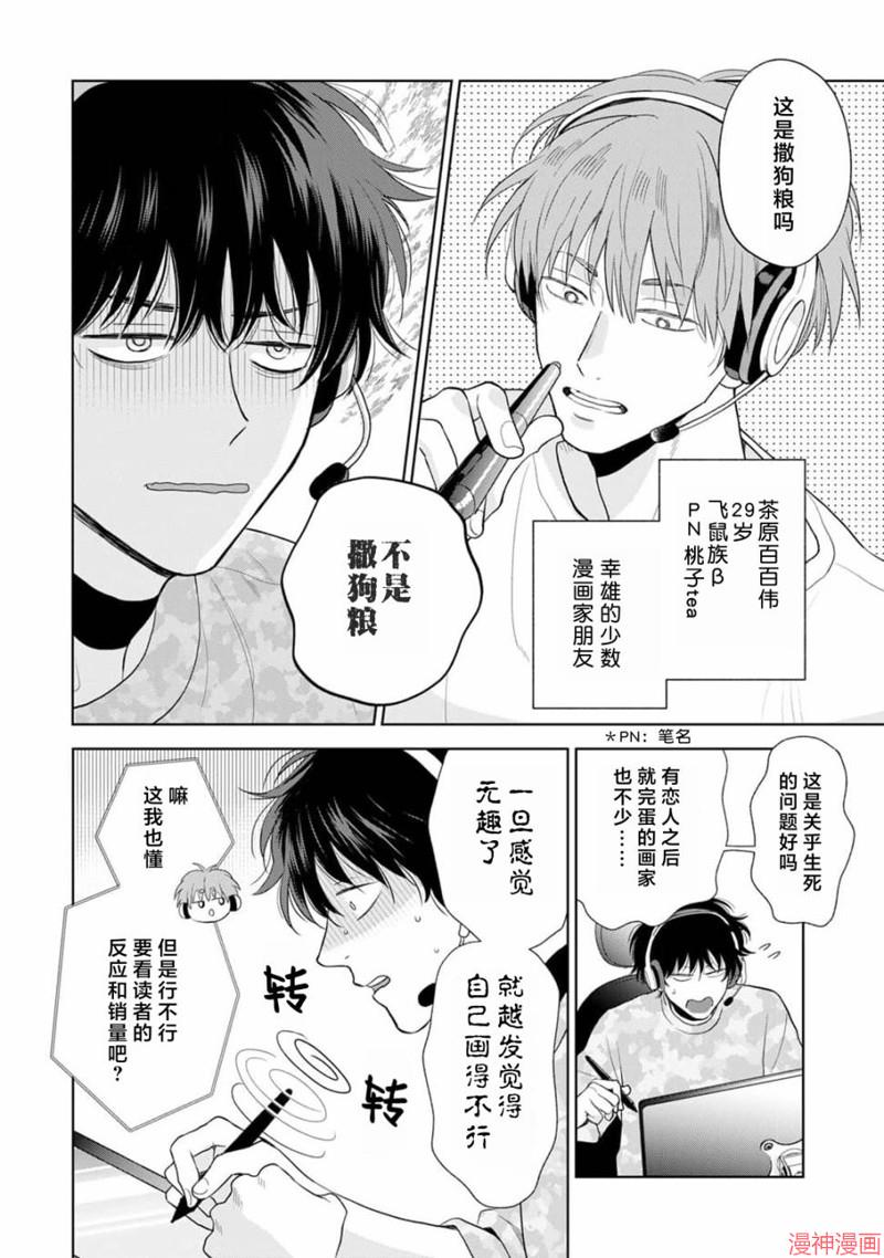 款待的是亲吻和鸣叫~漫画,第07话3图