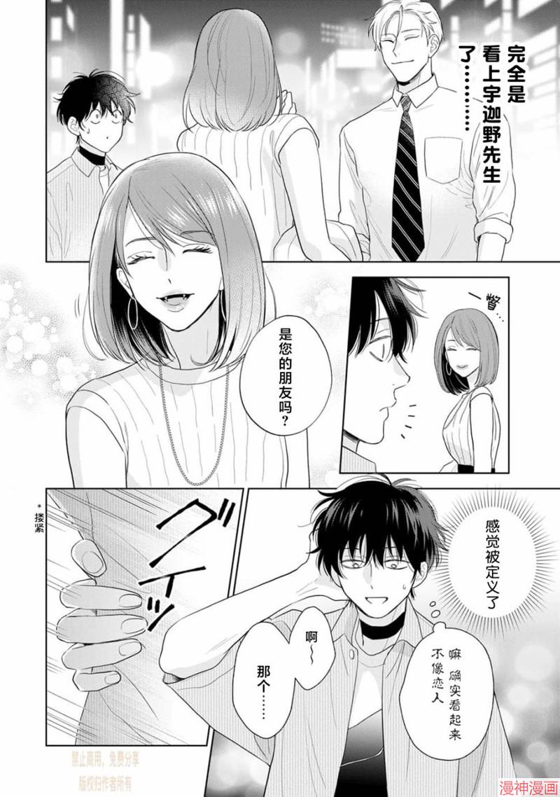 款待的是亲吻和鸣叫~漫画,第07话3图